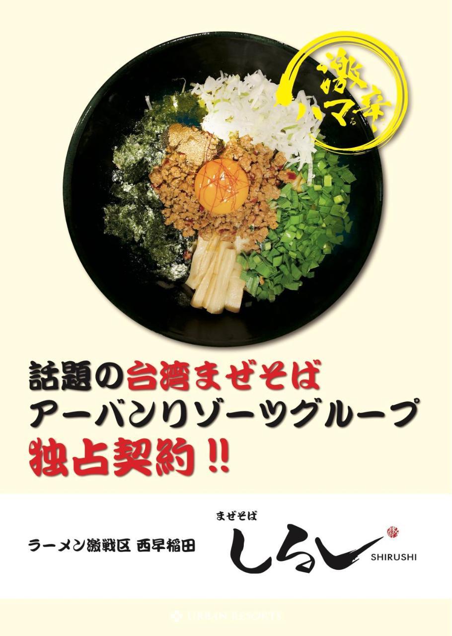 米奥酒店（成人专用） 福井 外观 照片